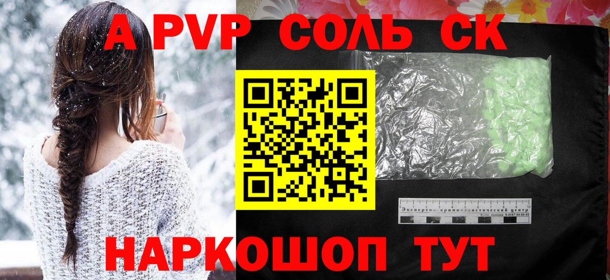 Туапсе  Alfa_PVP кристаллы  Альфа ПВП Соль  A PVP крисы CK  Вход с VPN 