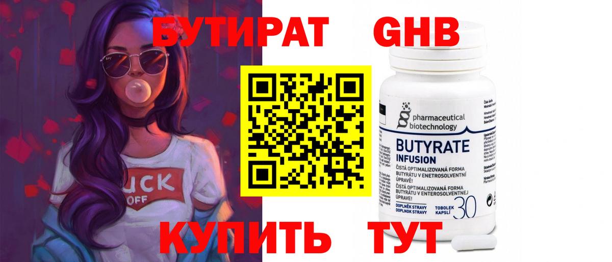 Бутират оксибутират Туапсе
