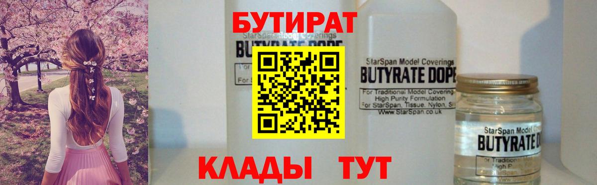Туапсе  БУТИРАТ оксибутират  Вход с VPN 