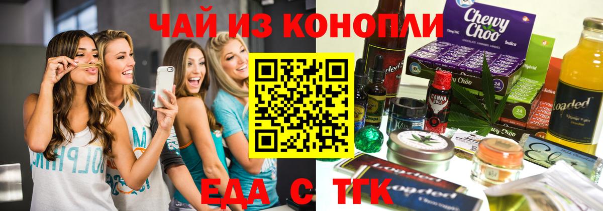 Туапсе  Печенье с ТГК марихуана  Вход с VPN 