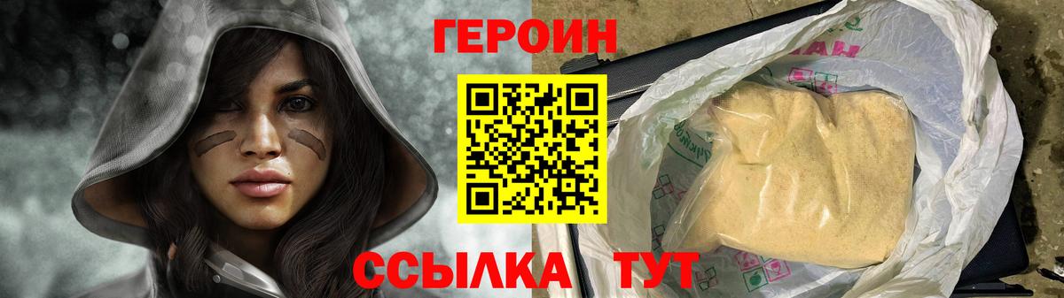 Героин VHQ  Вход с VPN  Туапсе 