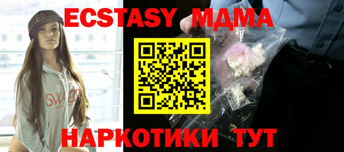 Туапсе  MDMA Molly  Вход с VPN  МДМА кристаллы 