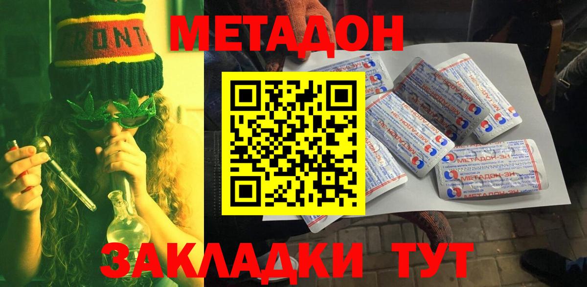 Метадон белоснежный  Вход с VPN  Туапсе 