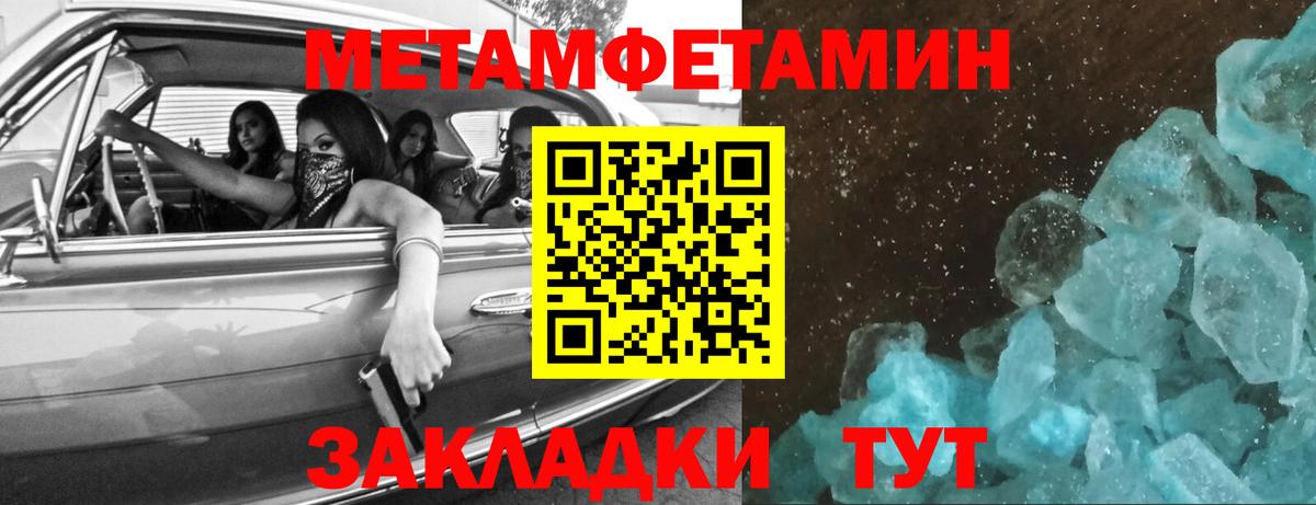 Метамфетамин витя Туапсе